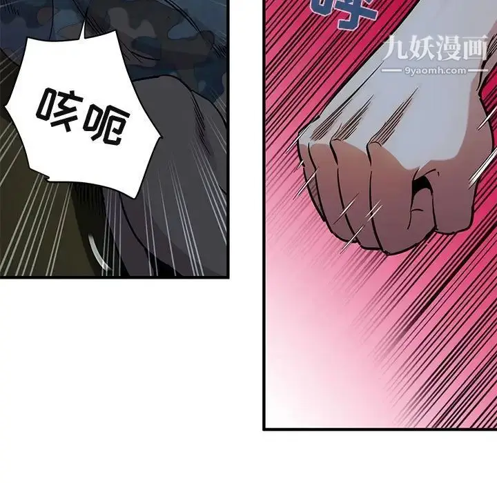 漫画《闯入我们家的H先生》第34话第83张图