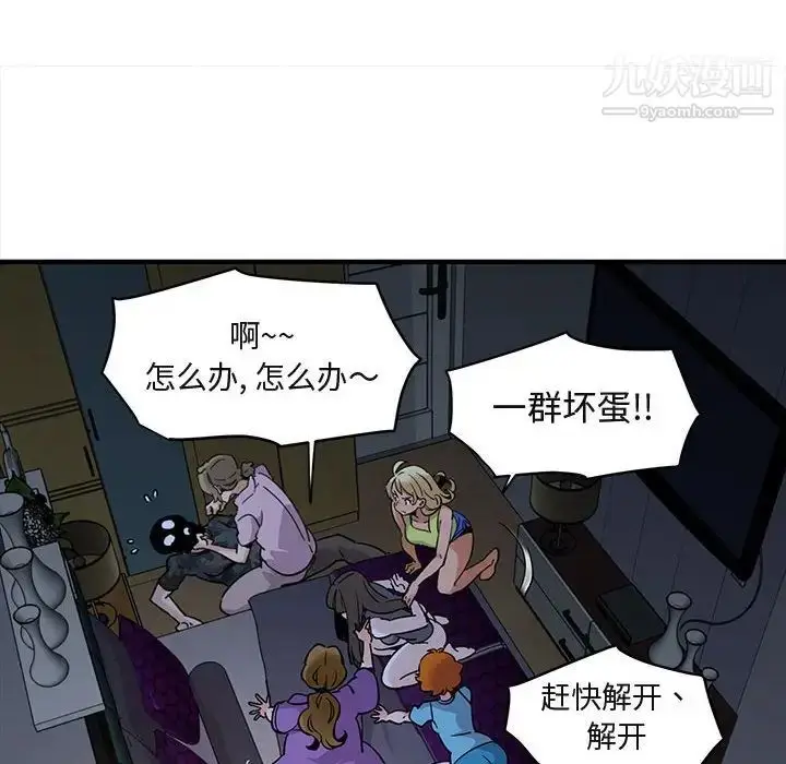 漫画《闯入我们家的H先生》第34话第90张图