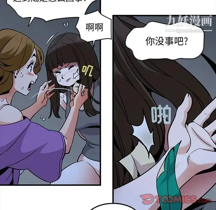 漫画《闯入我们家的H先生》第34话第92张图
