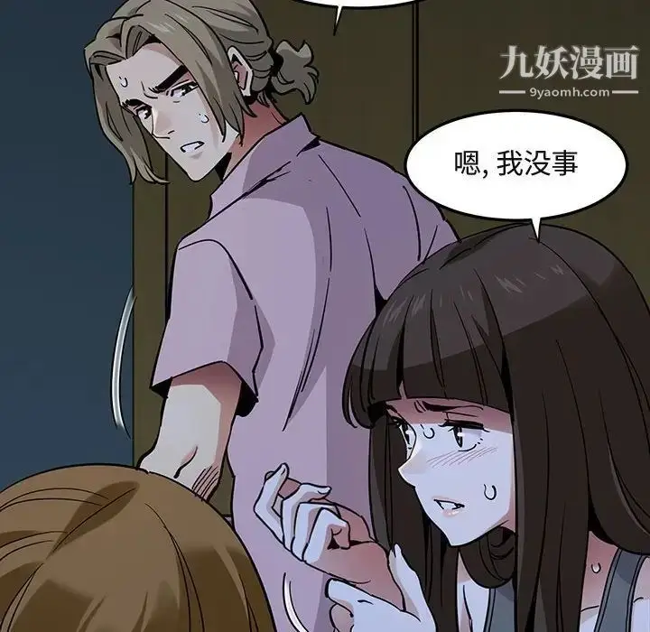 漫画《闯入我们家的H先生》第34话第94张图