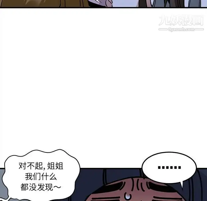 漫画《闯入我们家的H先生》第34话第95张图