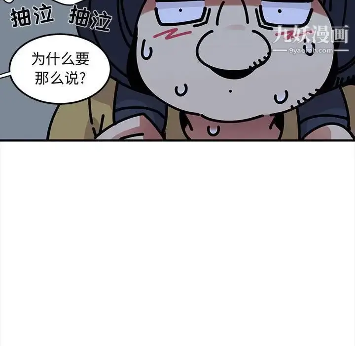 漫画《闯入我们家的H先生》第34话第96张图