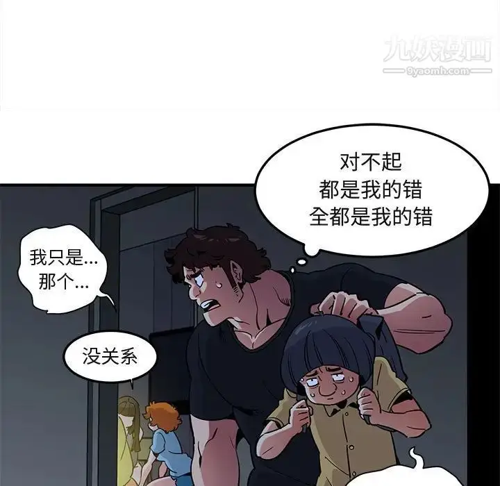 漫画《闯入我们家的H先生》第34话第97张图
