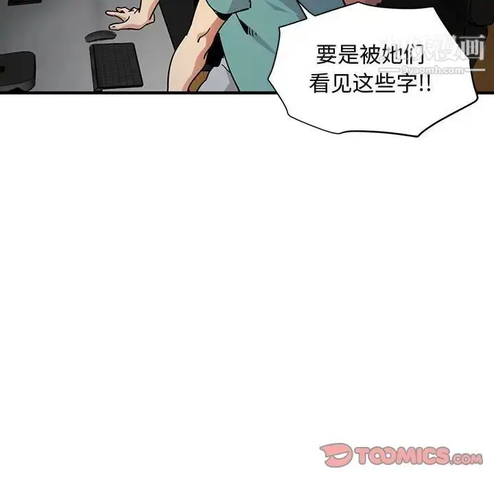 漫画《闯入我们家的H先生》第52话第108张图