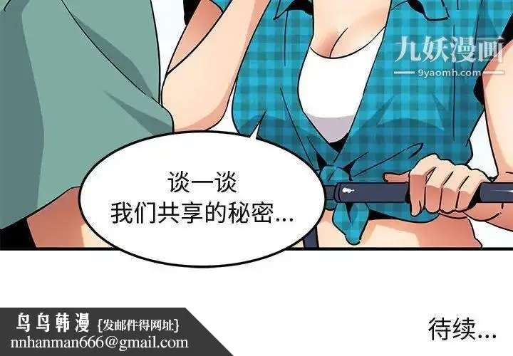 漫画《闯入我们家的H先生》第52话第125张图