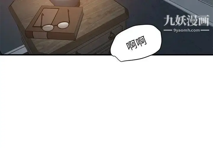 漫画《闯入我们家的H先生》第52话第4张图