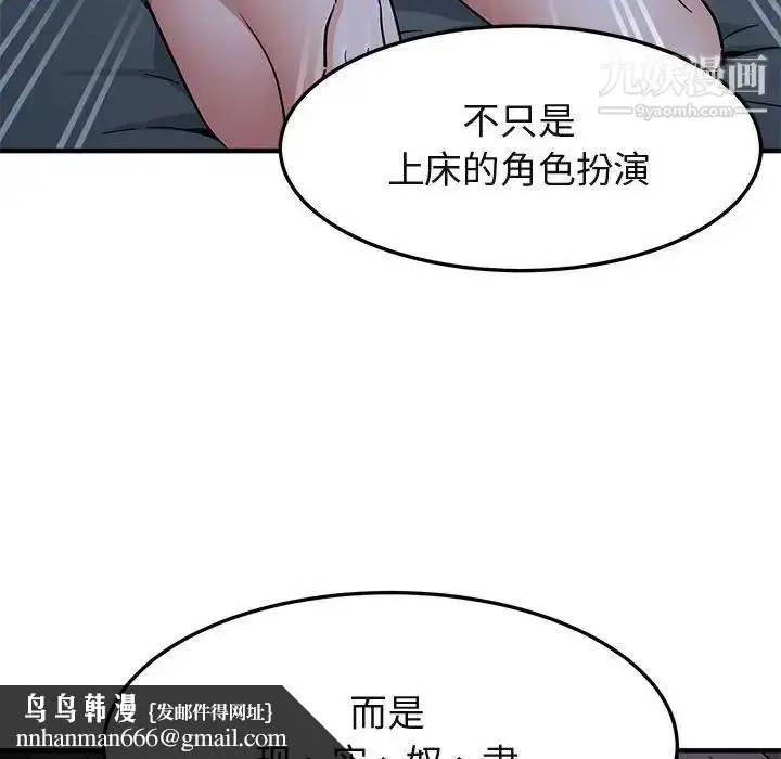 漫画《闯入我们家的H先生》第52话第64张图