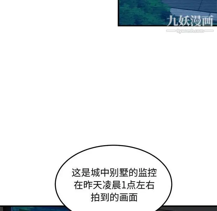漫画《闯入我们家的H先生》第52话第80张图