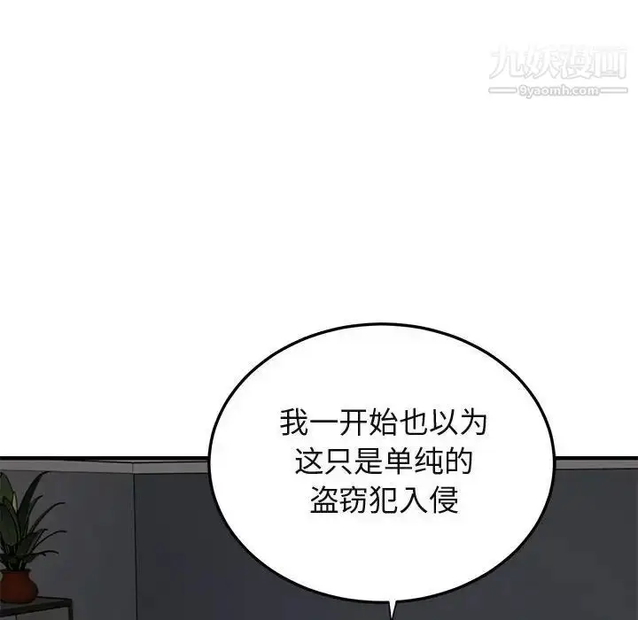 漫画《闯入我们家的H先生》第52话第82张图