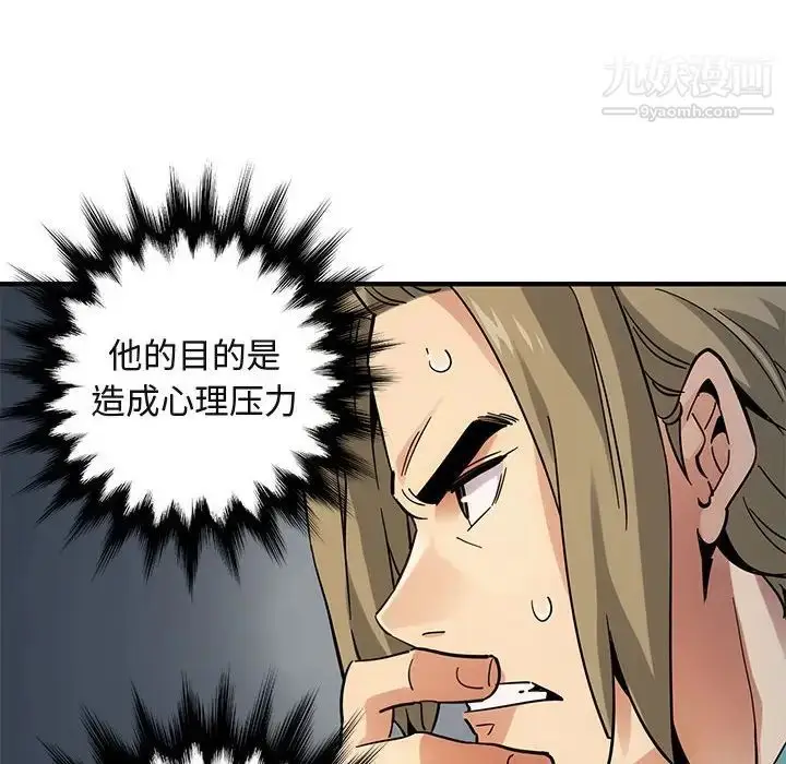 漫画《闯入我们家的H先生》第52话第99张图