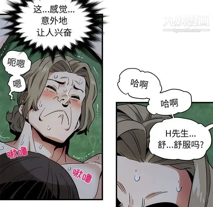 漫画《闯入我们家的H先生》第28话第103张图
