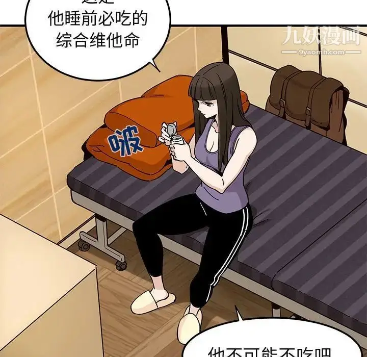 漫画《闯入我们家的H先生》第28话第11张图