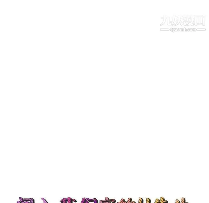 漫画《闯入我们家的H先生》第28话第19张图
