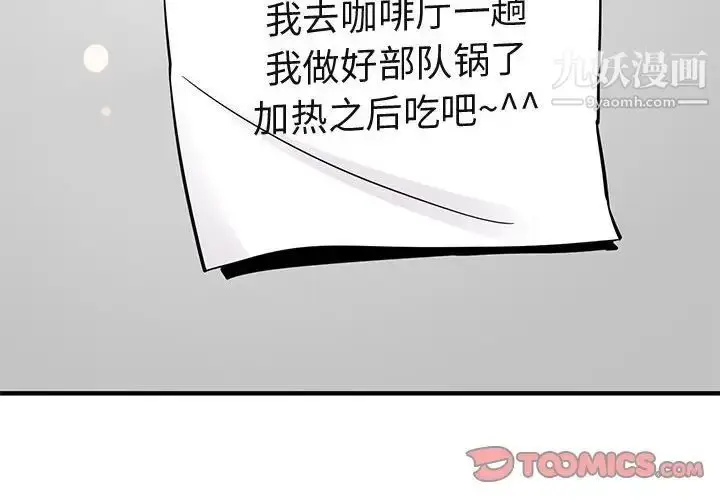 漫画《闯入我们家的H先生》第28话第2张图