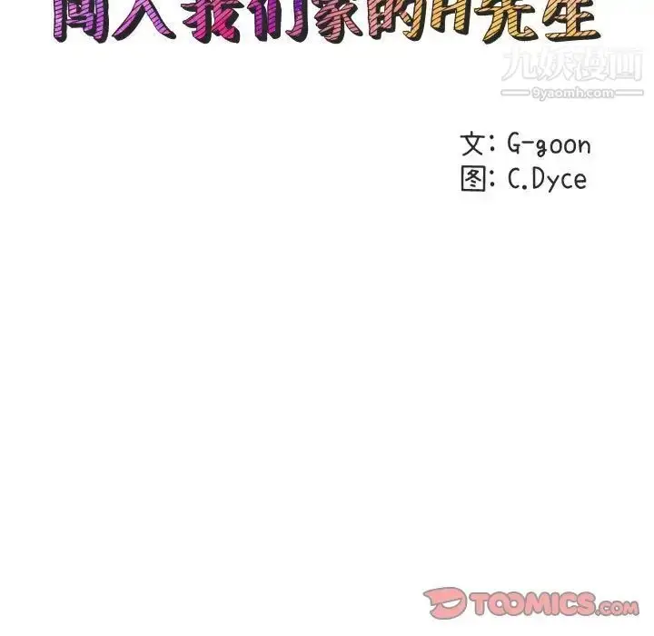 漫画《闯入我们家的H先生》第28话第20张图