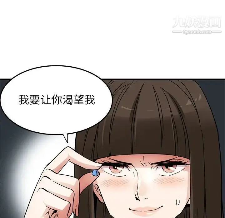 漫画《闯入我们家的H先生》第28话第23张图