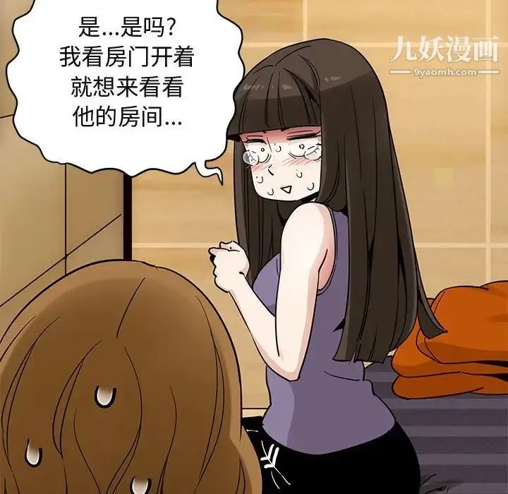 漫画《闯入我们家的H先生》第28话第36张图