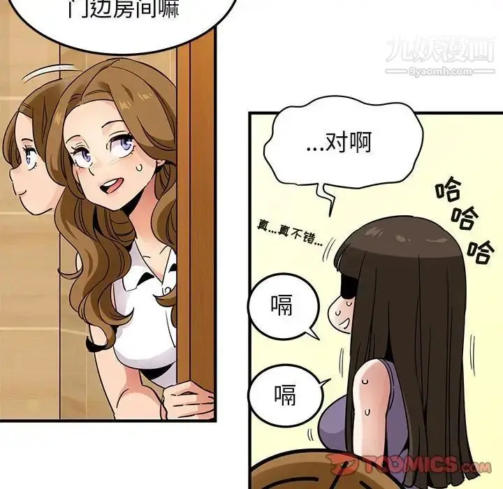 漫画《闯入我们家的H先生》第28话第38张图
