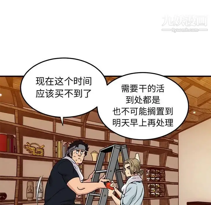 漫画《闯入我们家的H先生》第28话第51张图