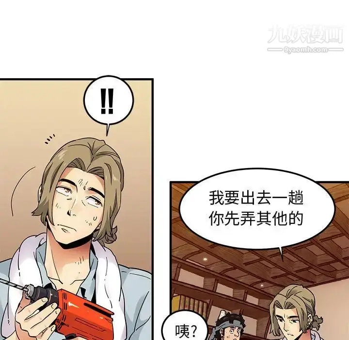 漫画《闯入我们家的H先生》第28话第53张图