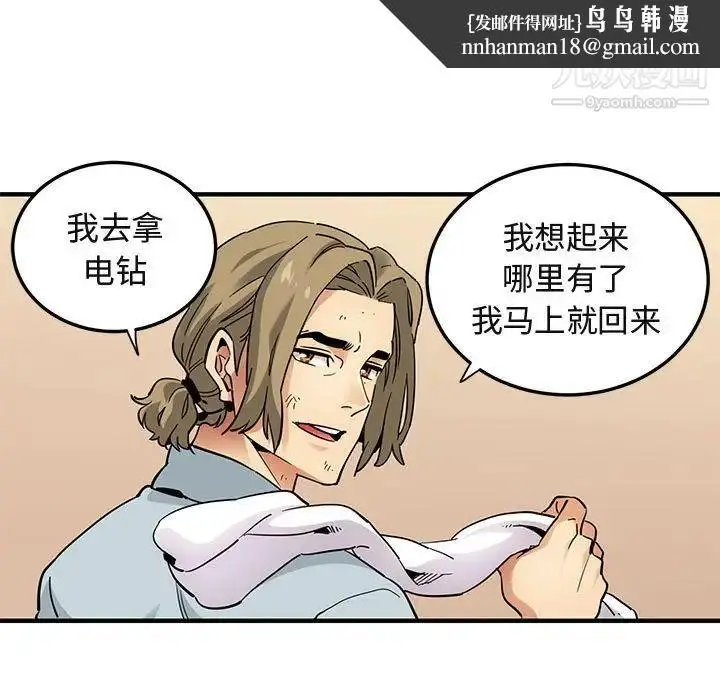 漫画《闯入我们家的H先生》第28话第55张图