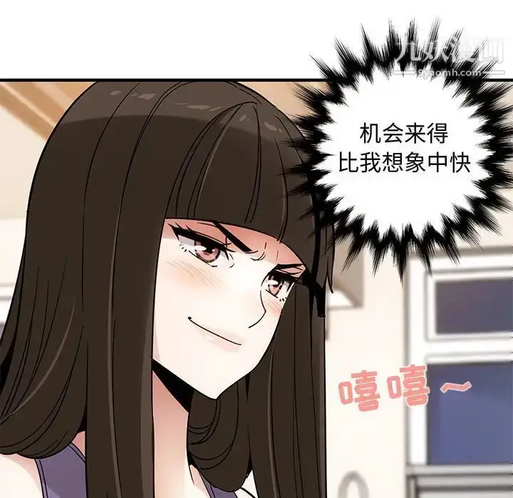漫画《闯入我们家的H先生》第28话第6张图