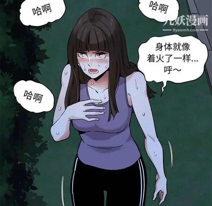 漫画《闯入我们家的H先生》第28话第63张图