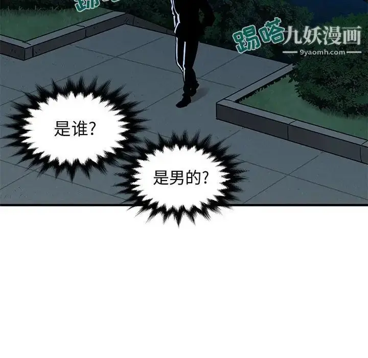漫画《闯入我们家的H先生》第28话第83张图
