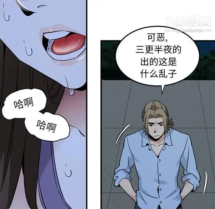 漫画《闯入我们家的H先生》第28话第86张图