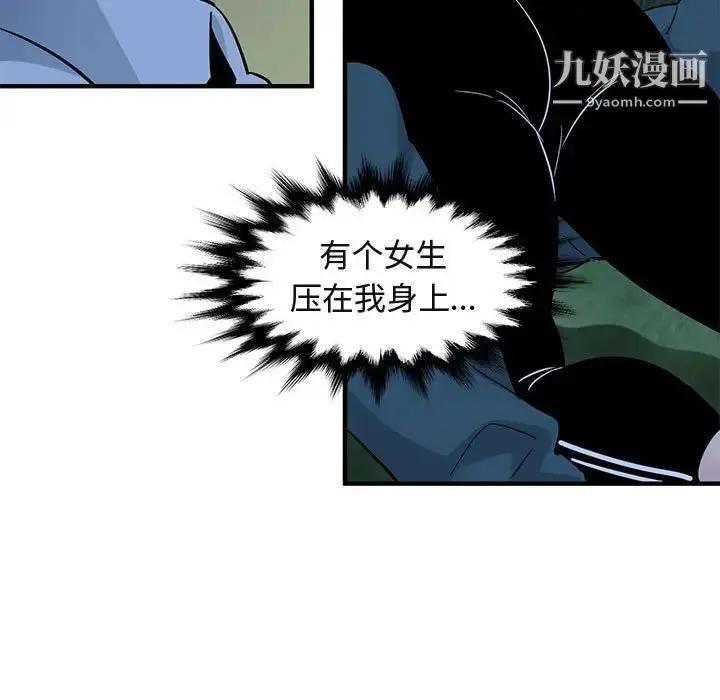 漫画《闯入我们家的H先生》第28话第97张图