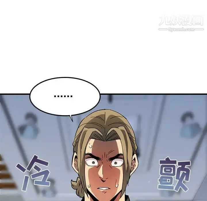 漫画《闯入我们家的H先生》第53话第100张图
