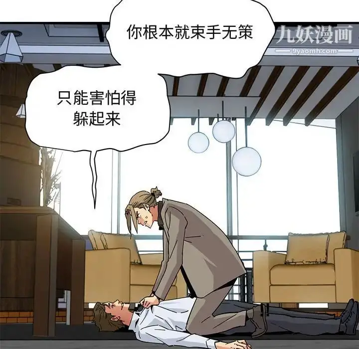漫画《闯入我们家的H先生》第53话第102张图