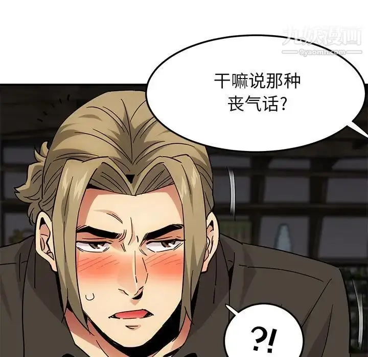 漫画《闯入我们家的H先生》第53话第112张图