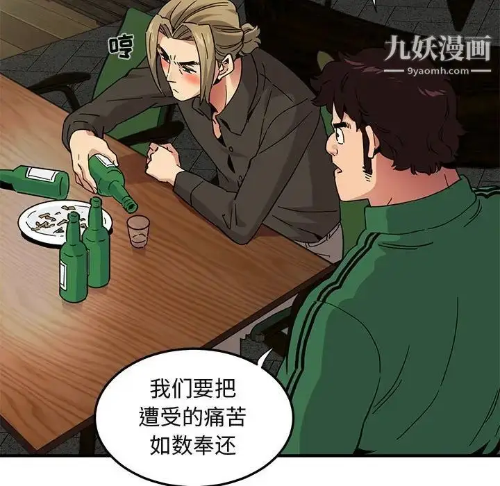 漫画《闯入我们家的H先生》第53话第116张图