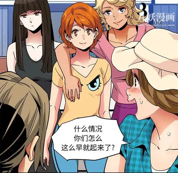 漫画《闯入我们家的H先生》第53话第20张图