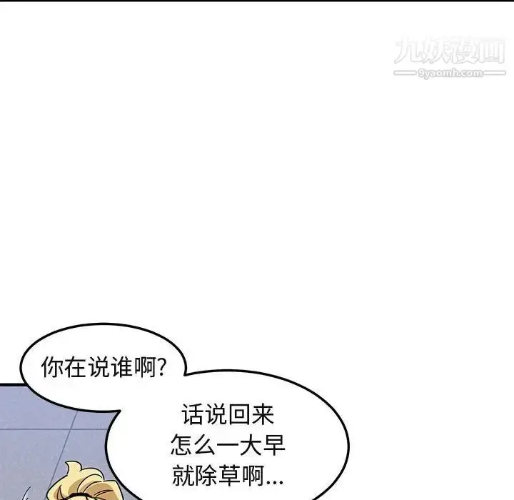 漫画《闯入我们家的H先生》第53话第21张图
