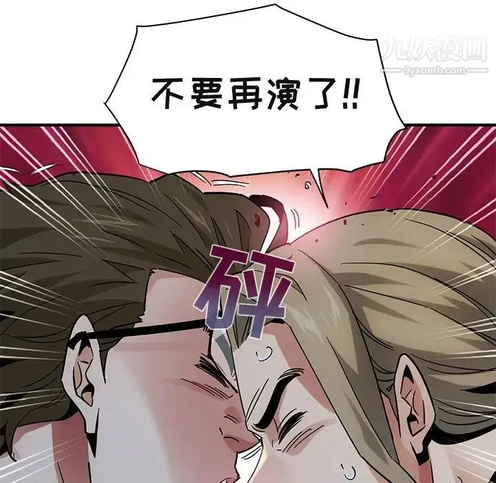 漫画《闯入我们家的H先生》第53话第77张图