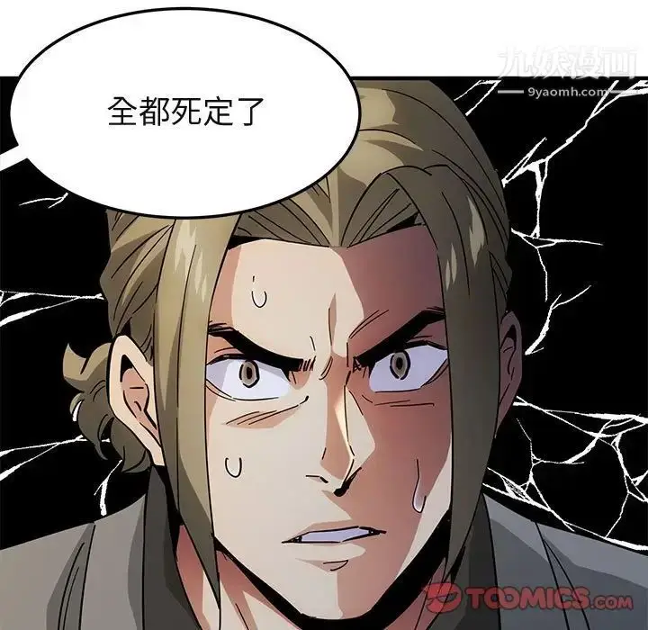 漫画《闯入我们家的H先生》第53话第87张图