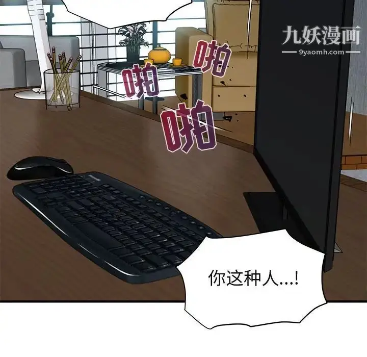 漫画《闯入我们家的H先生》第53话第93张图