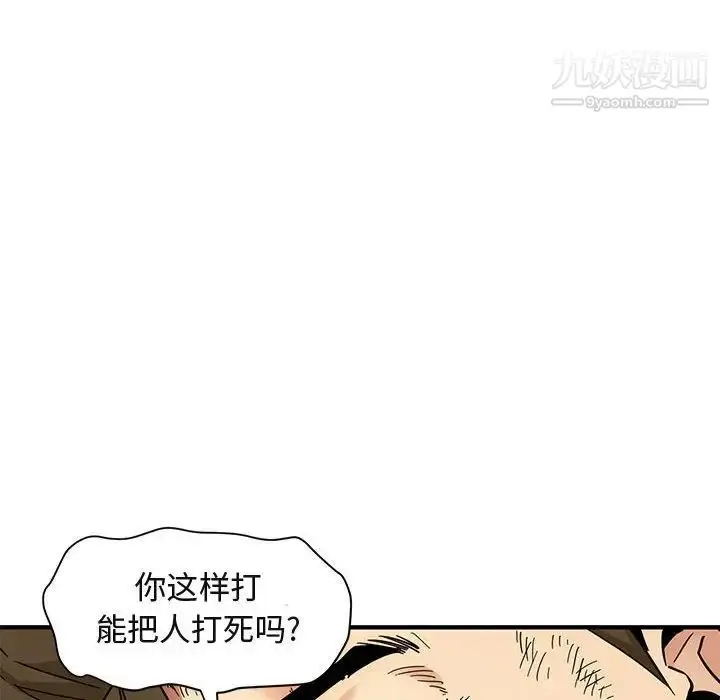 漫画《闯入我们家的H先生》第53话第98张图