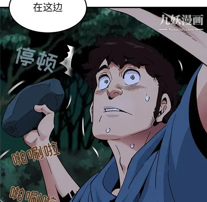 漫画《闯入我们家的H先生》第49话第11张图