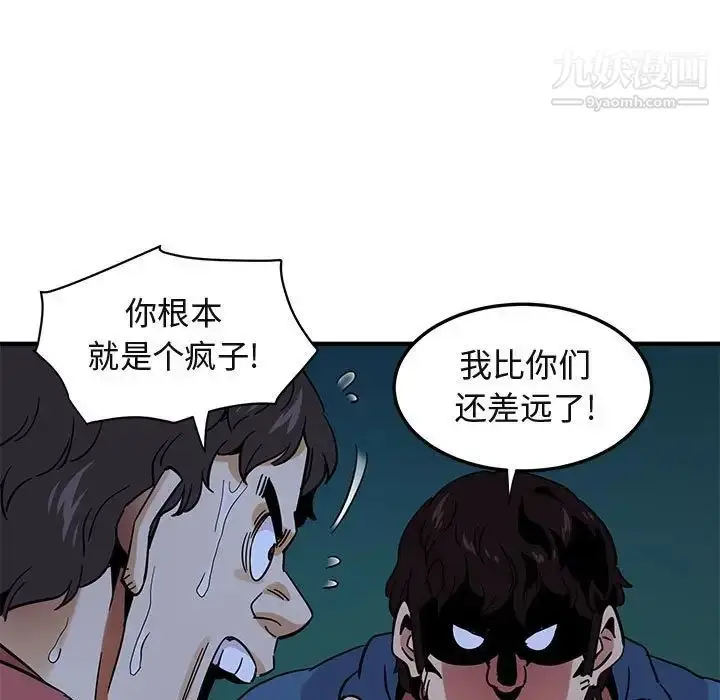 漫画《闯入我们家的H先生》第49话第111张图