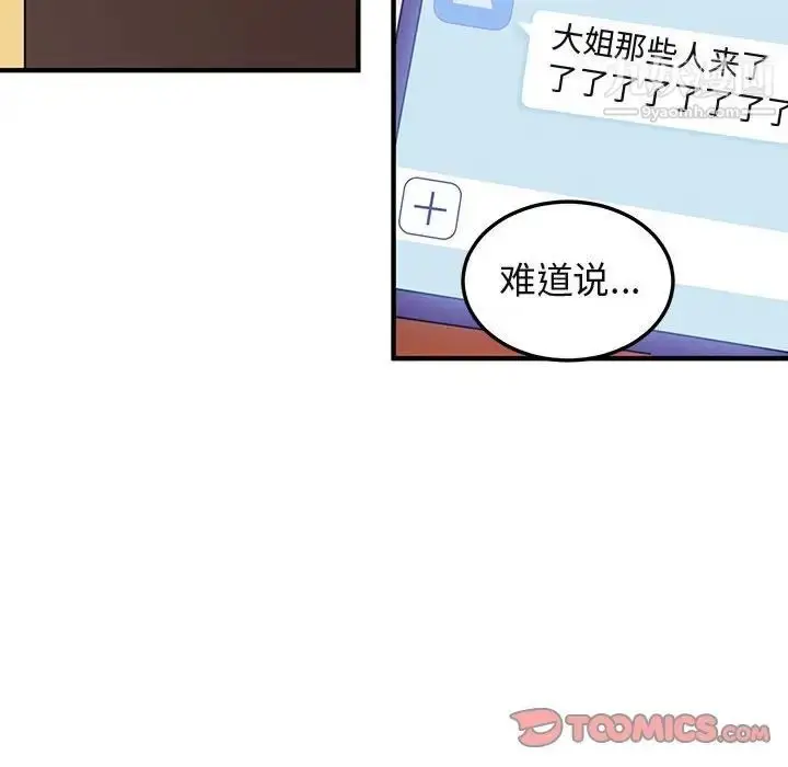 漫画《闯入我们家的H先生》第49话第22张图