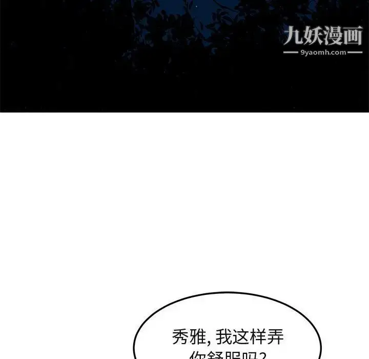 漫画《闯入我们家的H先生》第49话第28张图
