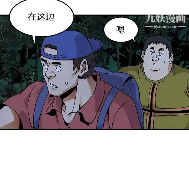 漫画《闯入我们家的H先生》第49话第75张图