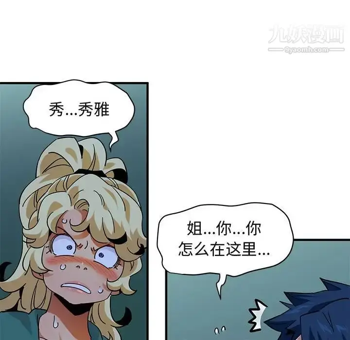 漫画《闯入我们家的H先生》第49话第95张图