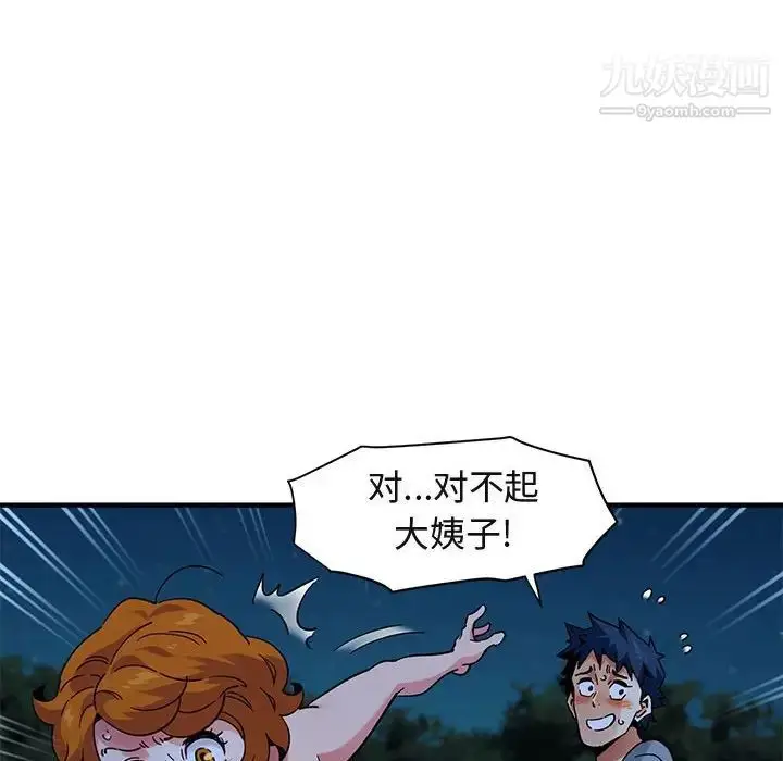漫画《闯入我们家的H先生》第49话第97张图