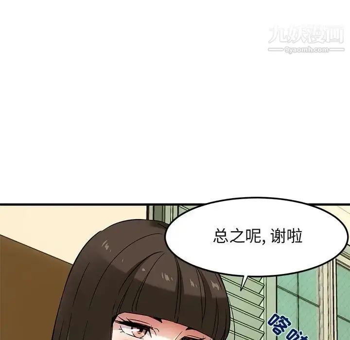 漫画《闯入我们家的H先生》第27话第100张图