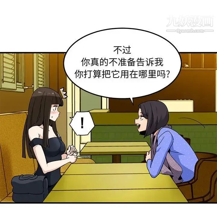 漫画《闯入我们家的H先生》第27话第102张图