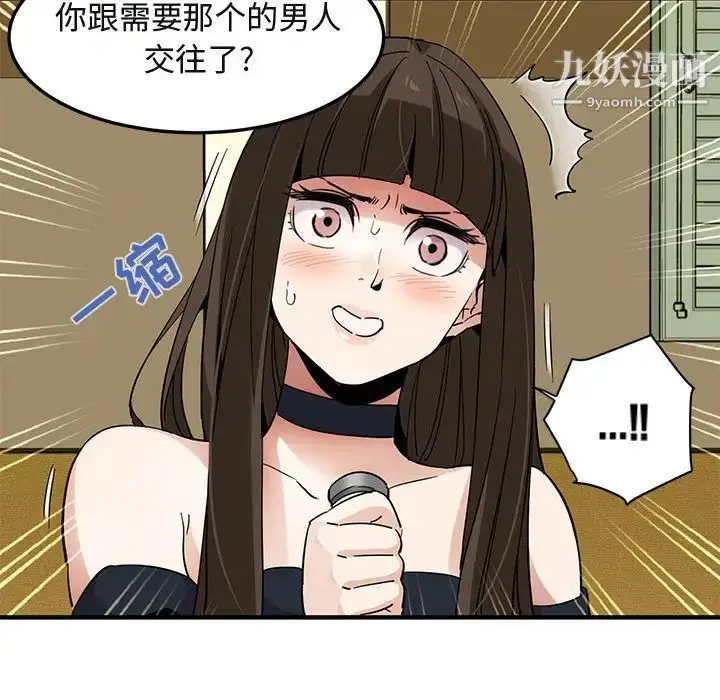 漫画《闯入我们家的H先生》第27话第106张图